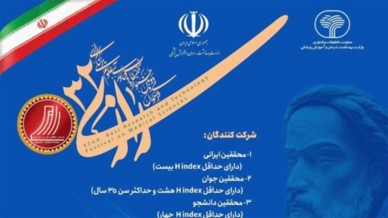 جشنواره رازی
