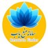 سامانه منبع یاب