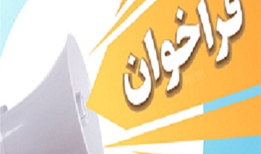 مدیریت تحقیقات و فناوری برگزار میکند :