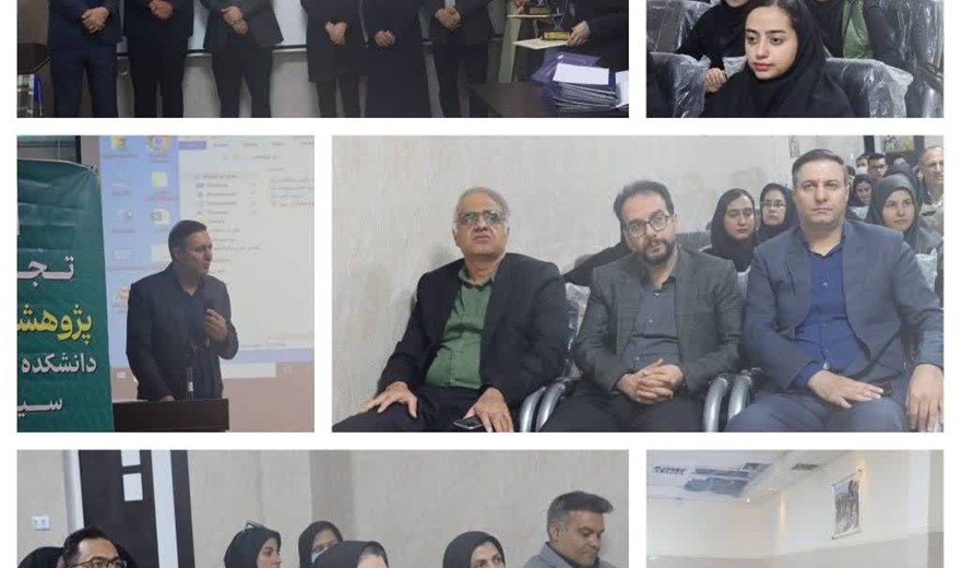 آیین تجلیل از پژوهشگران برتر دانشکده علوم پزشکی سیرجان