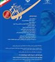 سی و دومین جشنواره تحقیقات و فناوری علوم پزشکی رازی
